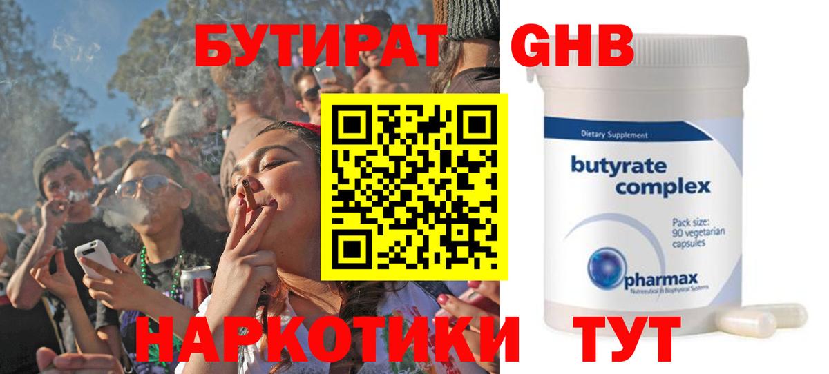 Бутират оксана  Вход с VPN  Камышлов 