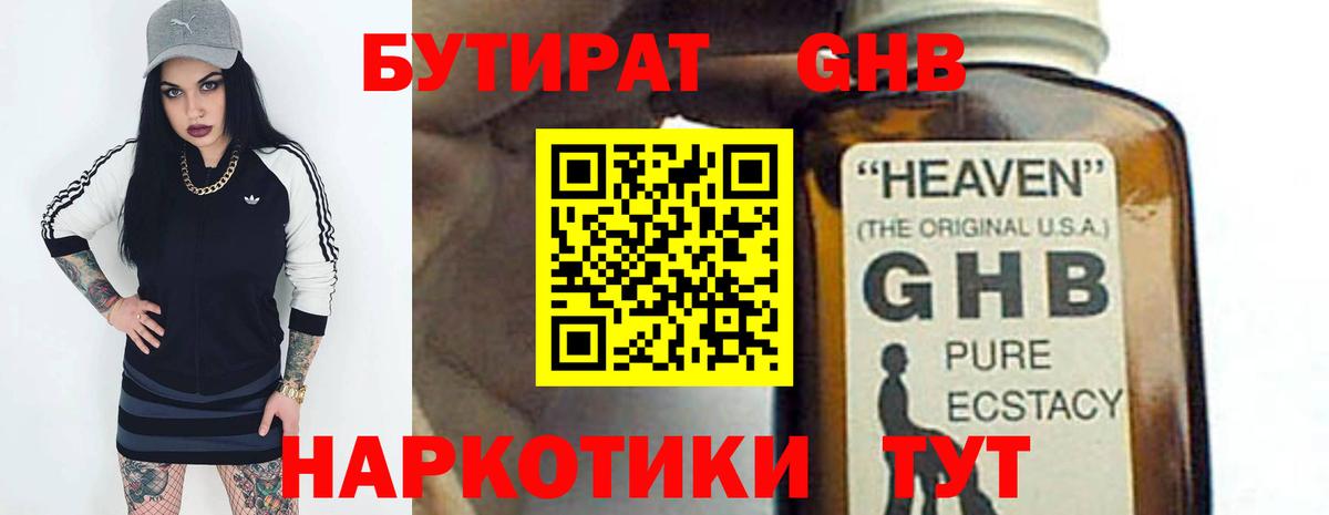 Бутират вода Камышлов