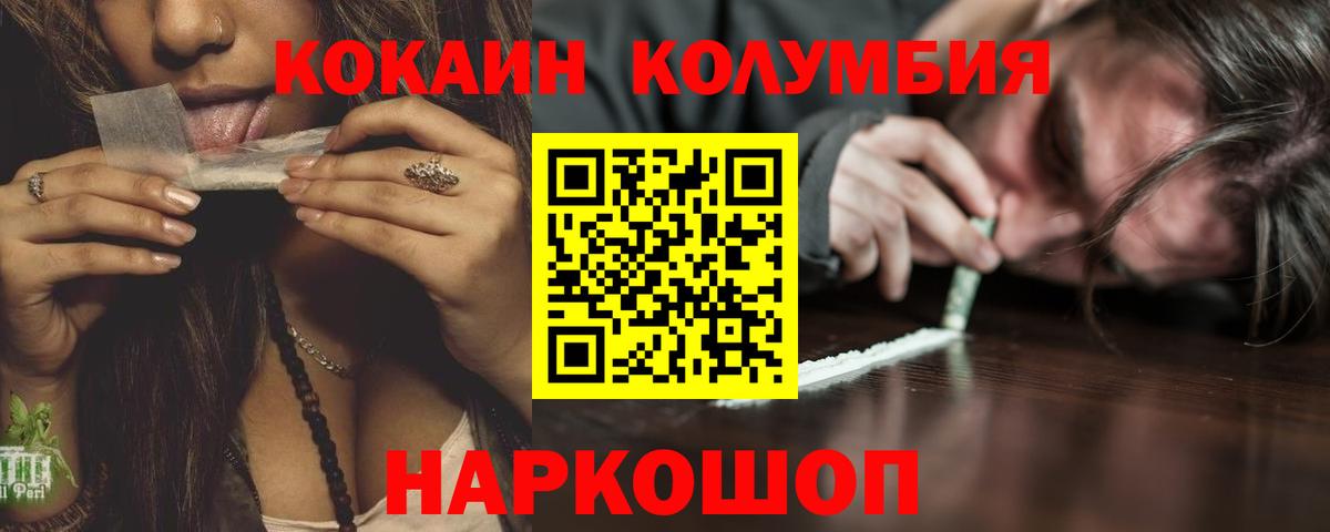 Кокаин 97%  Вход с VPN  купить наркоту  Камышлов 