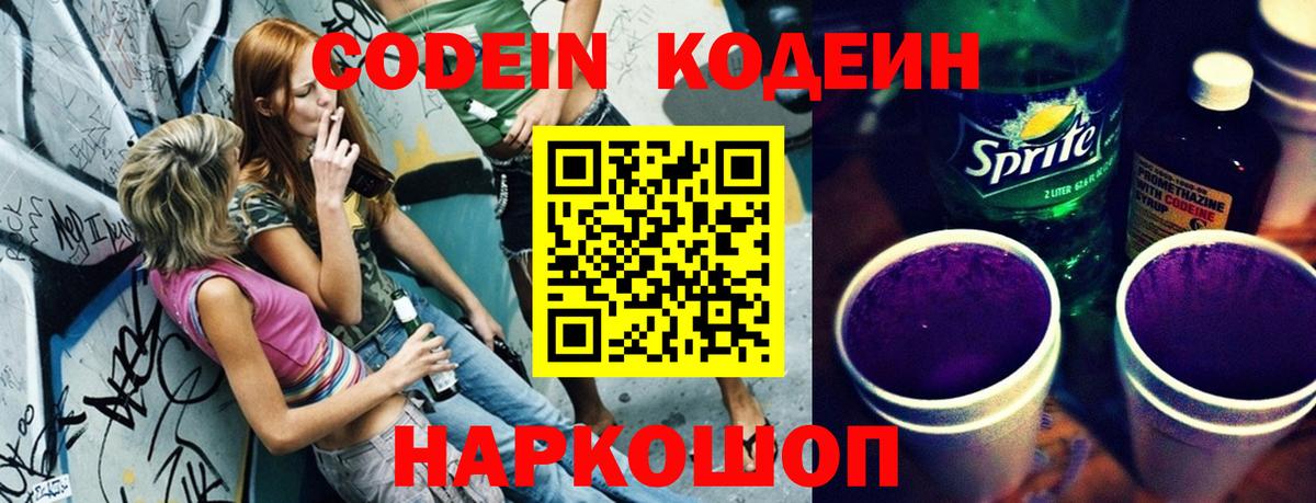 Камышлов  Codein Purple Drank  Вход с VPN  Codein напиток Lean (лин) 
