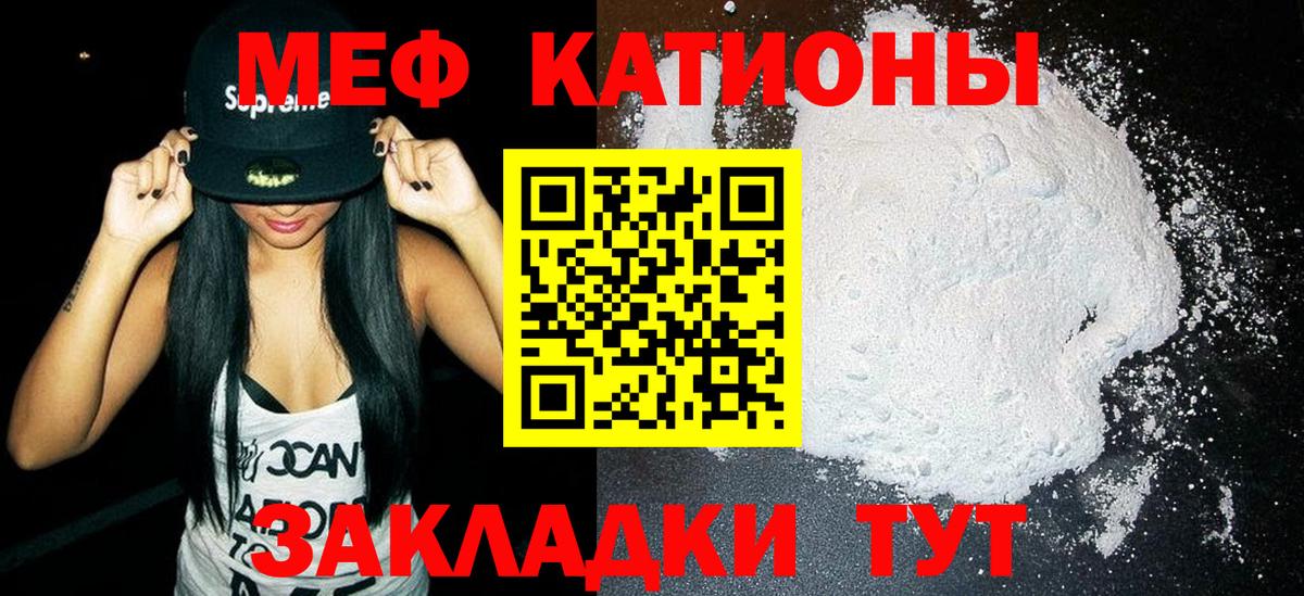 Мефедрон кристаллы Камышлов