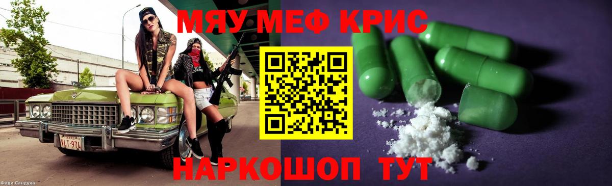 МЯУ-МЯУ  Вход с VPN  МЯУ-МЯУ кристаллы  Камышлов  где купить   Меф  МЕФ VHQ 